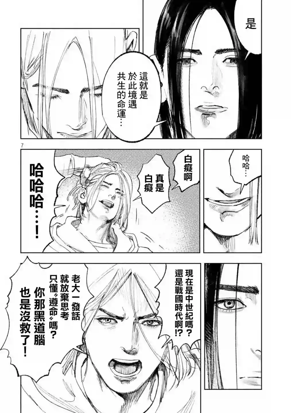 双生游戏第34话