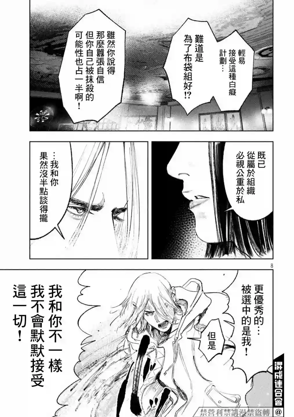 双生游戏第34话