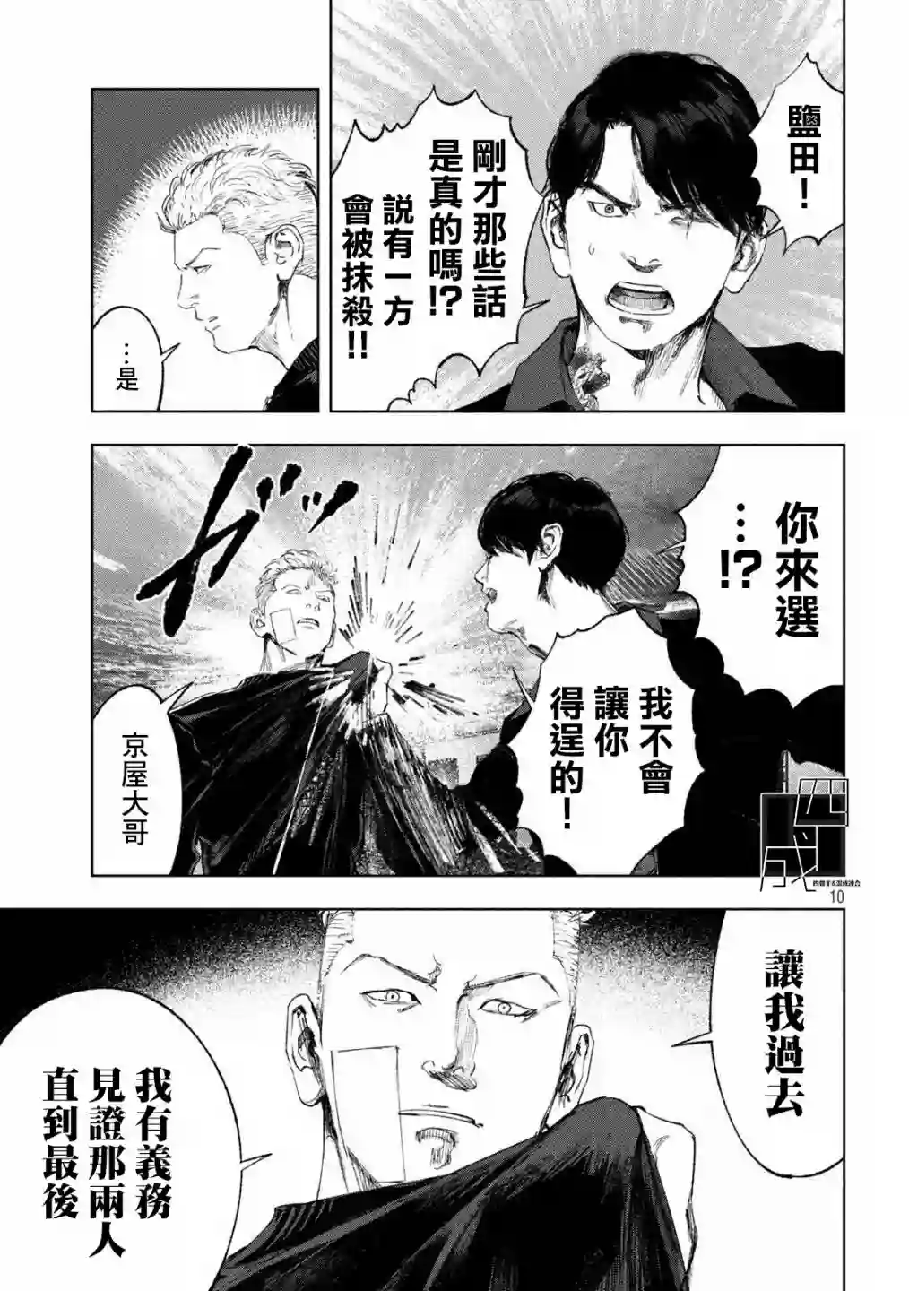 双生游戏第34话