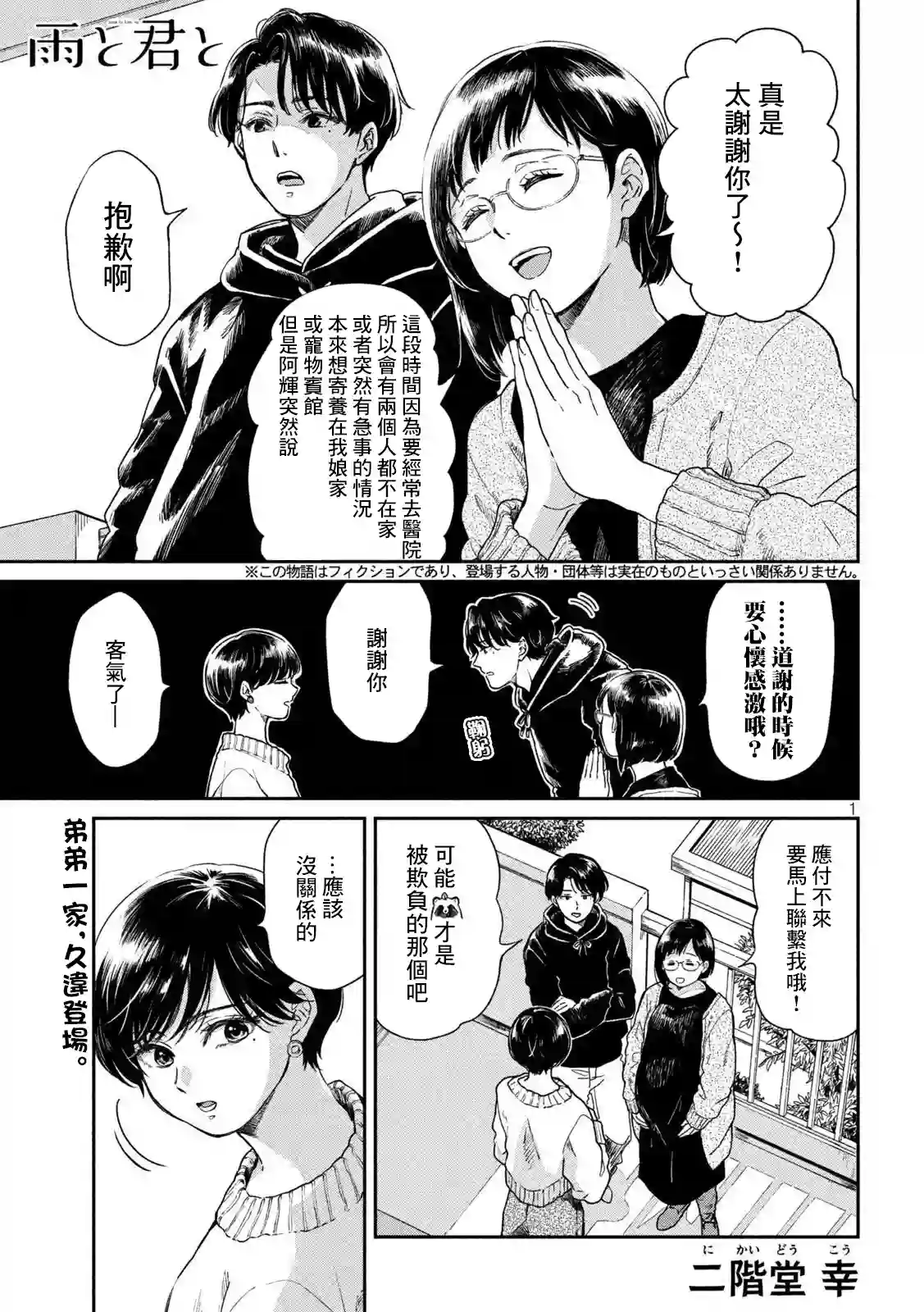 邂逅雨中貉第54话