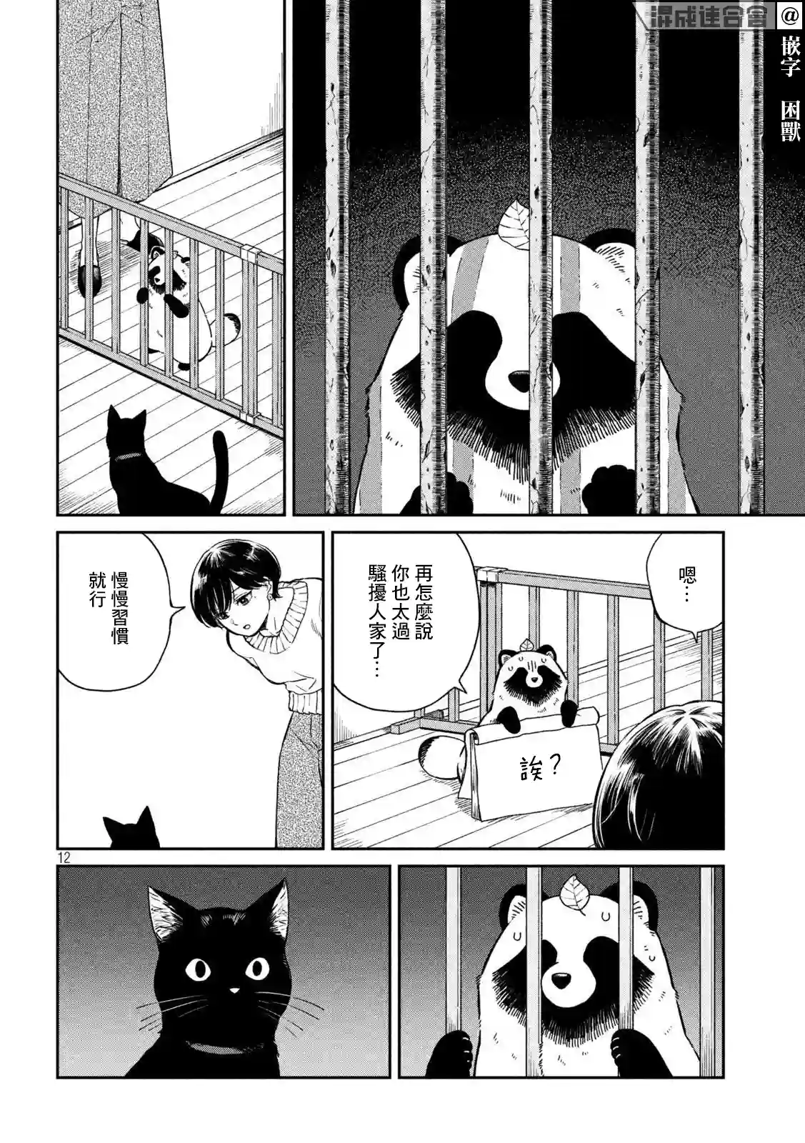 邂逅雨中貉第54话
