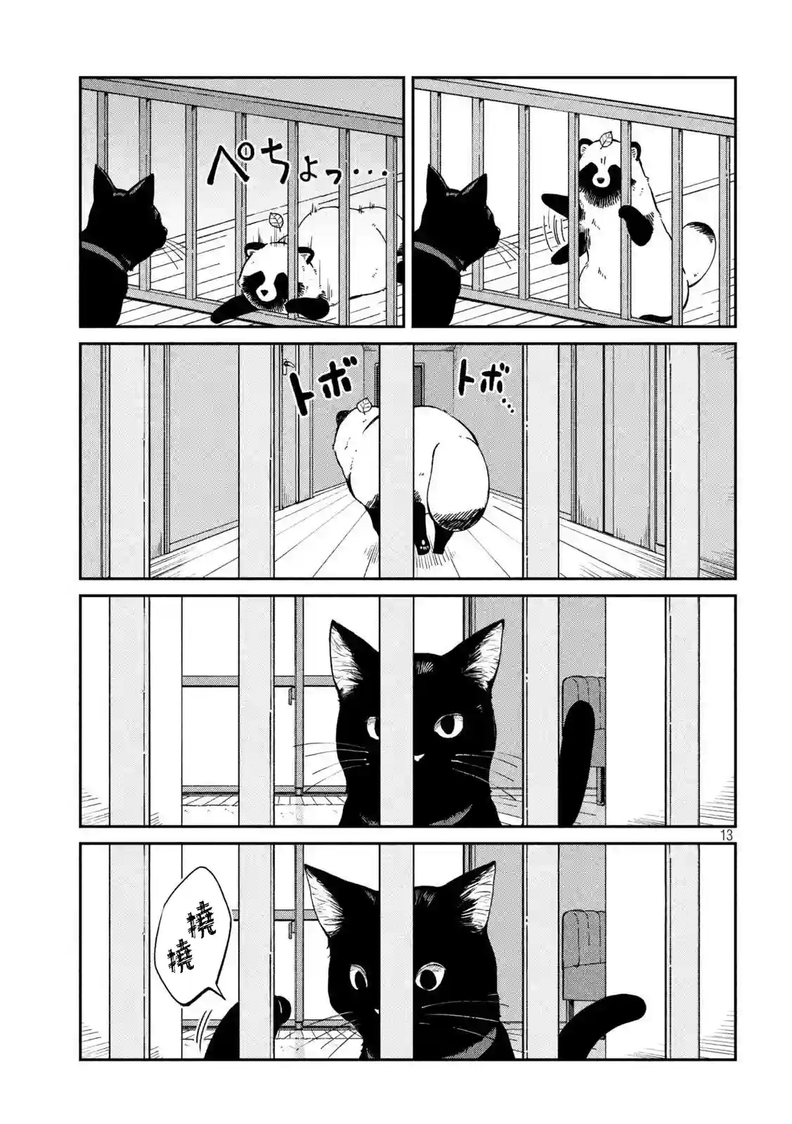 邂逅雨中貉第54话