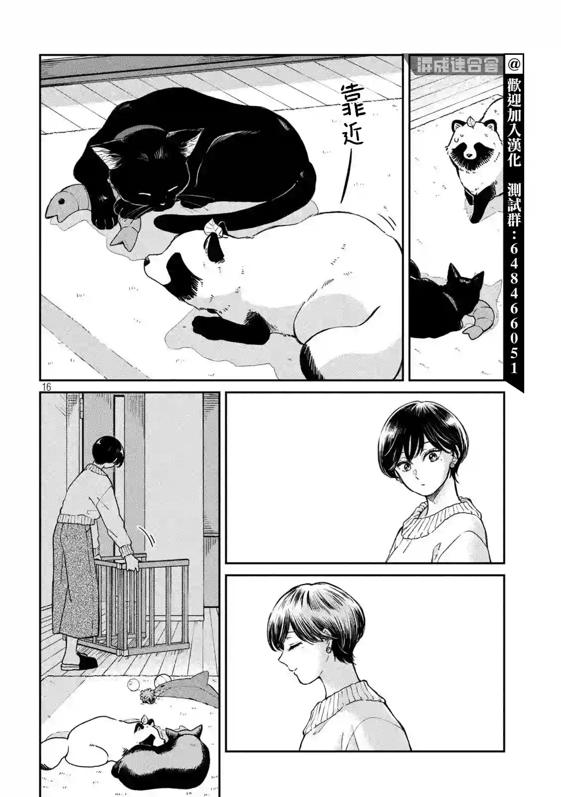 邂逅雨中貉第54话