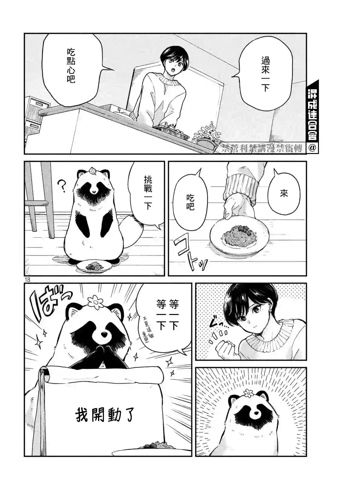 邂逅雨中貉第54话