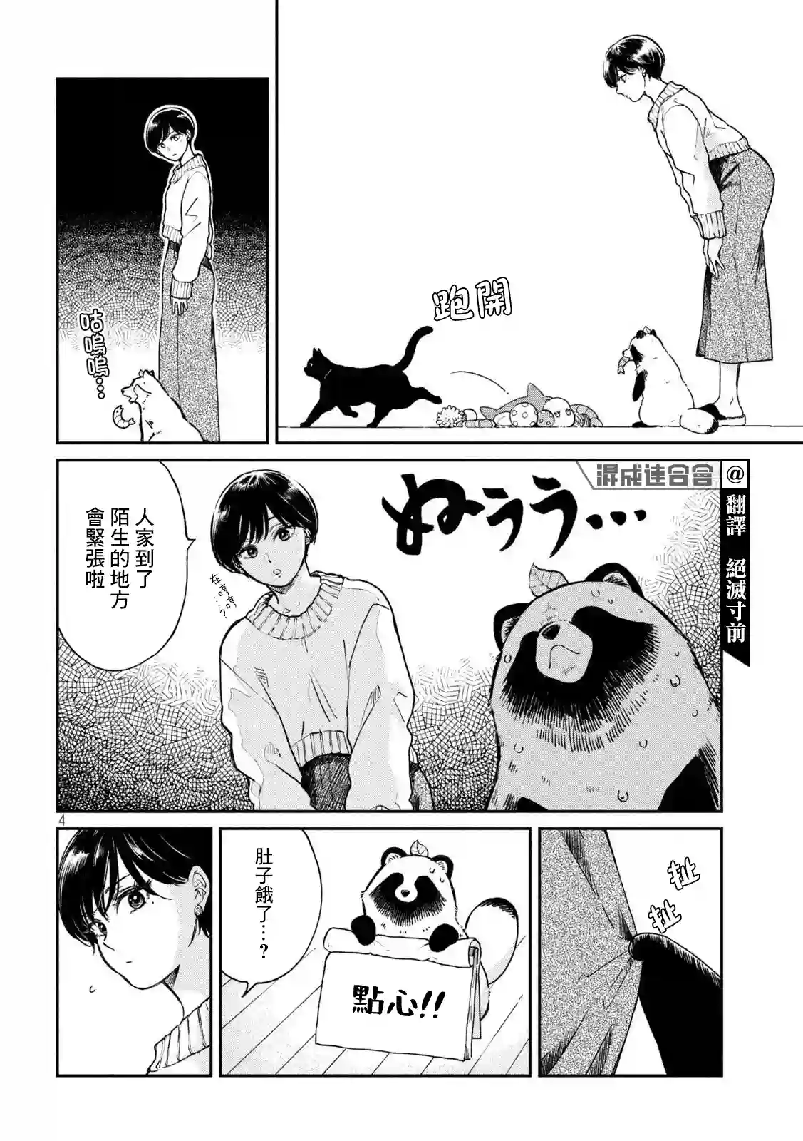 邂逅雨中貉第54话