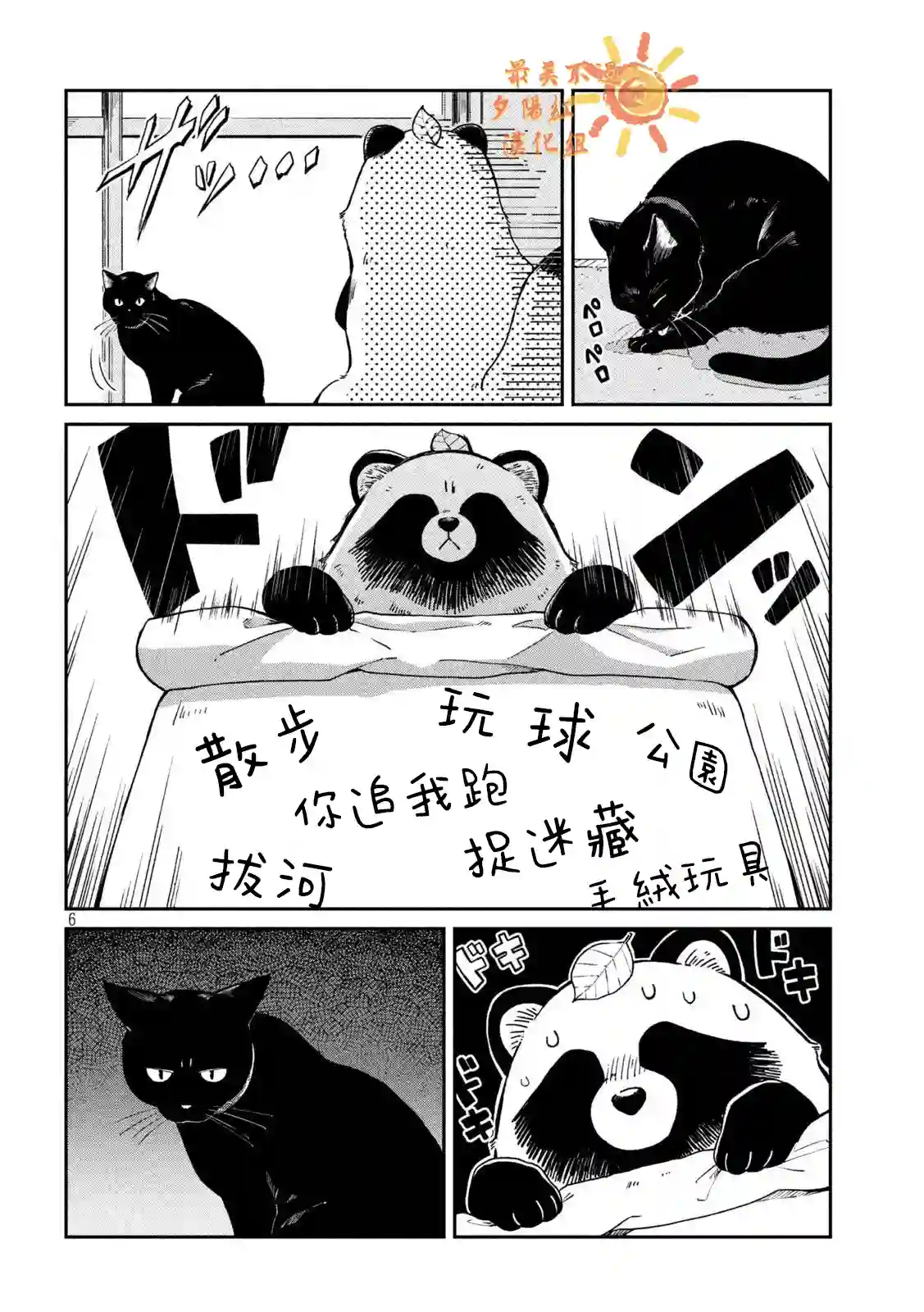 邂逅雨中貉第54话