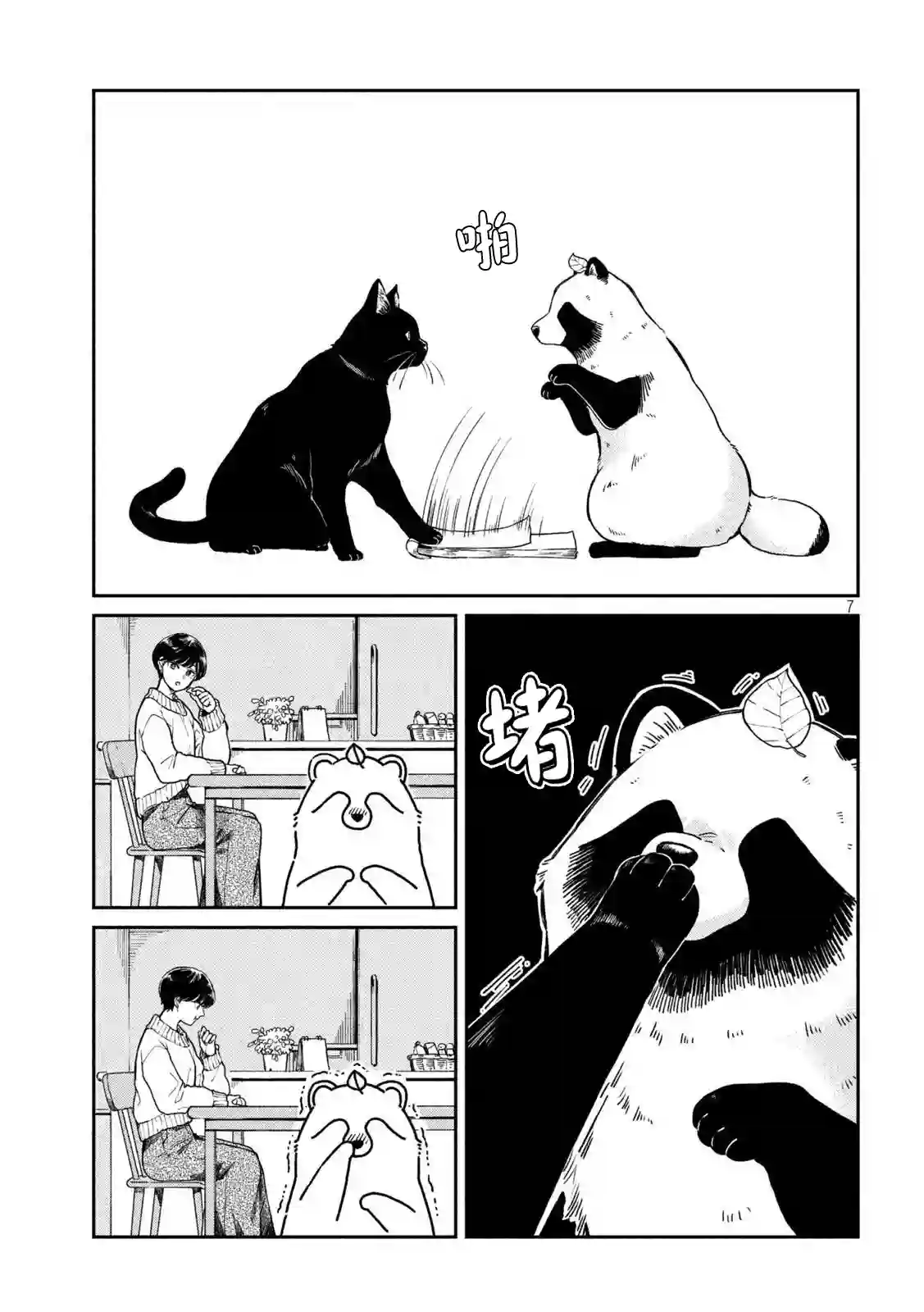 邂逅雨中貉第54话