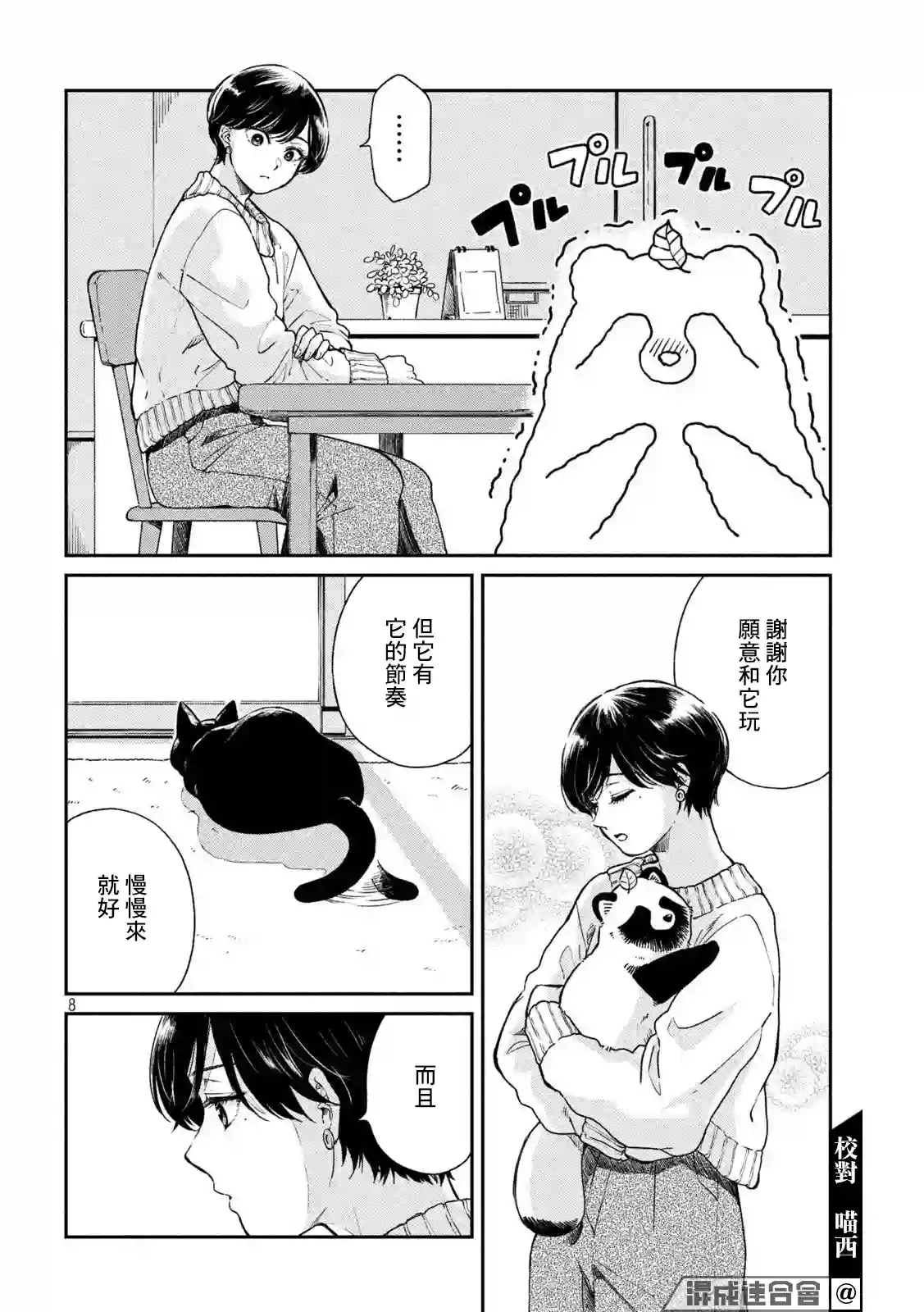 邂逅雨中貉第54话
