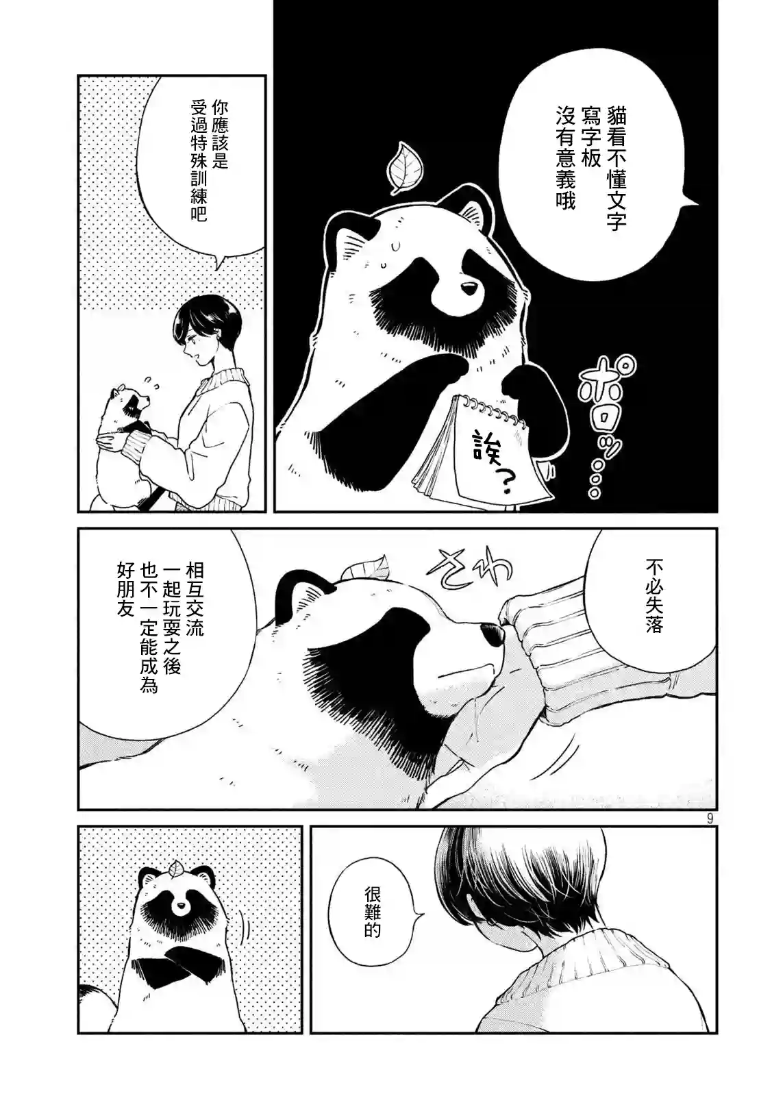 邂逅雨中貉第54话