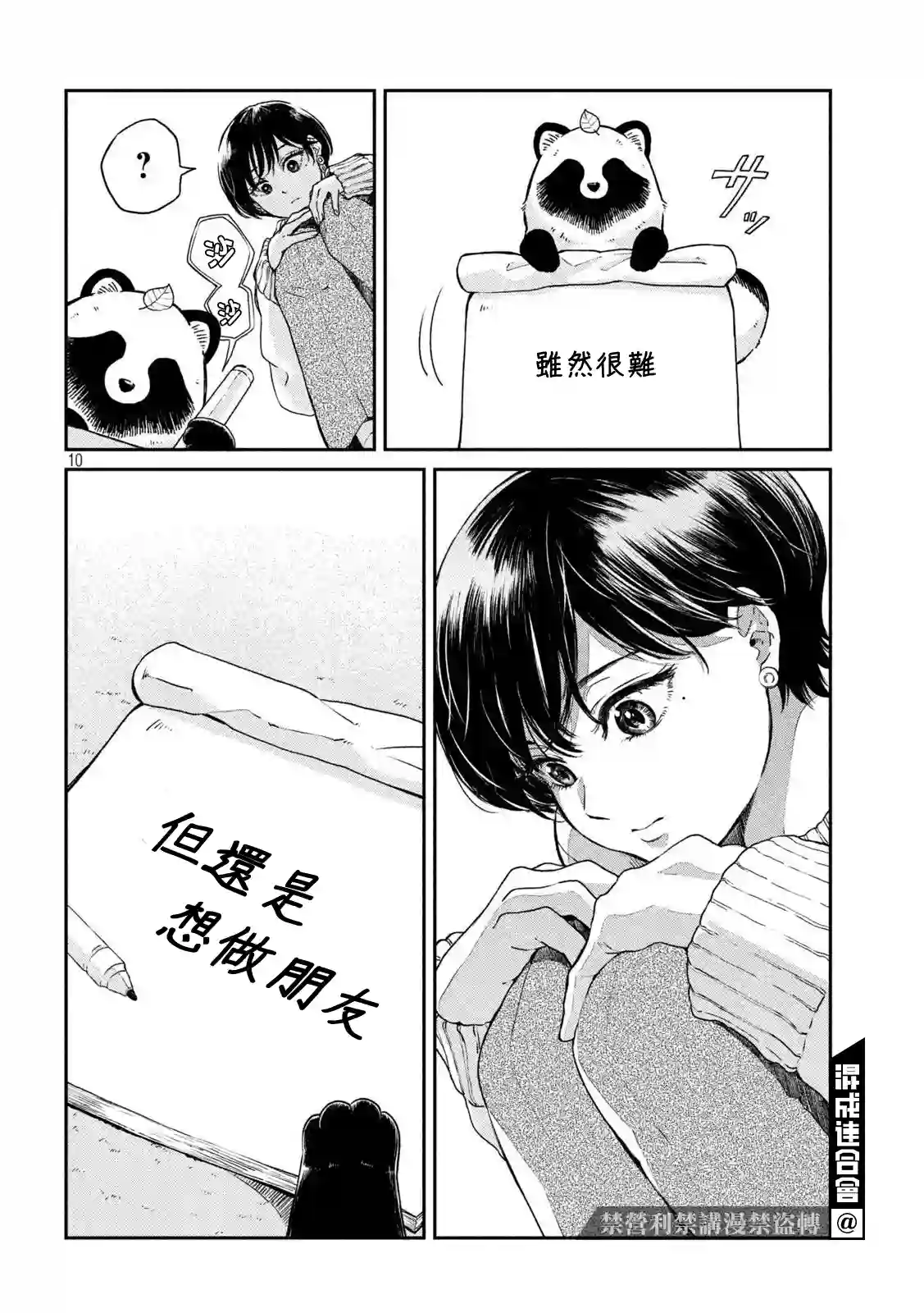 邂逅雨中貉第54话