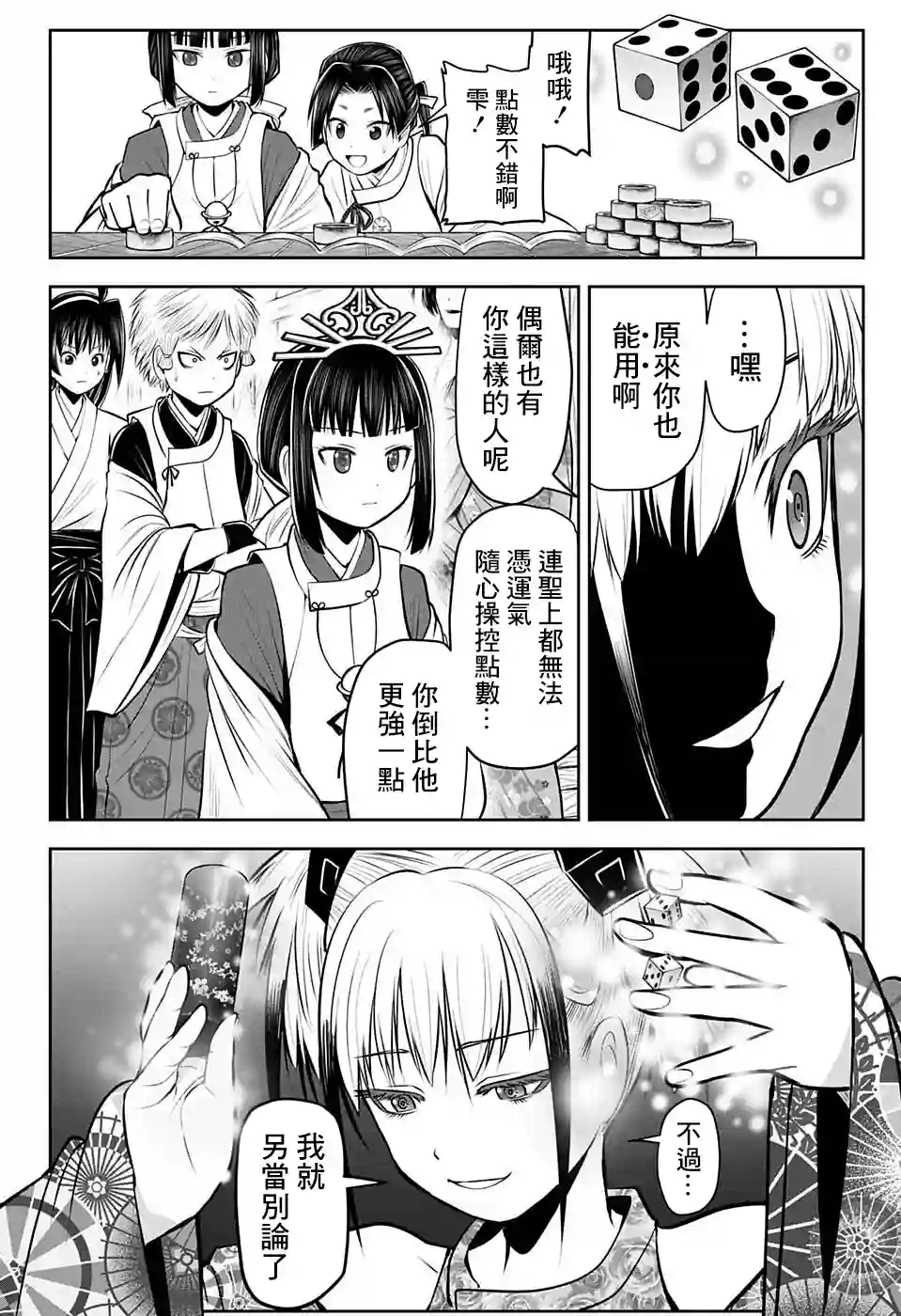 少主溜得快第51话