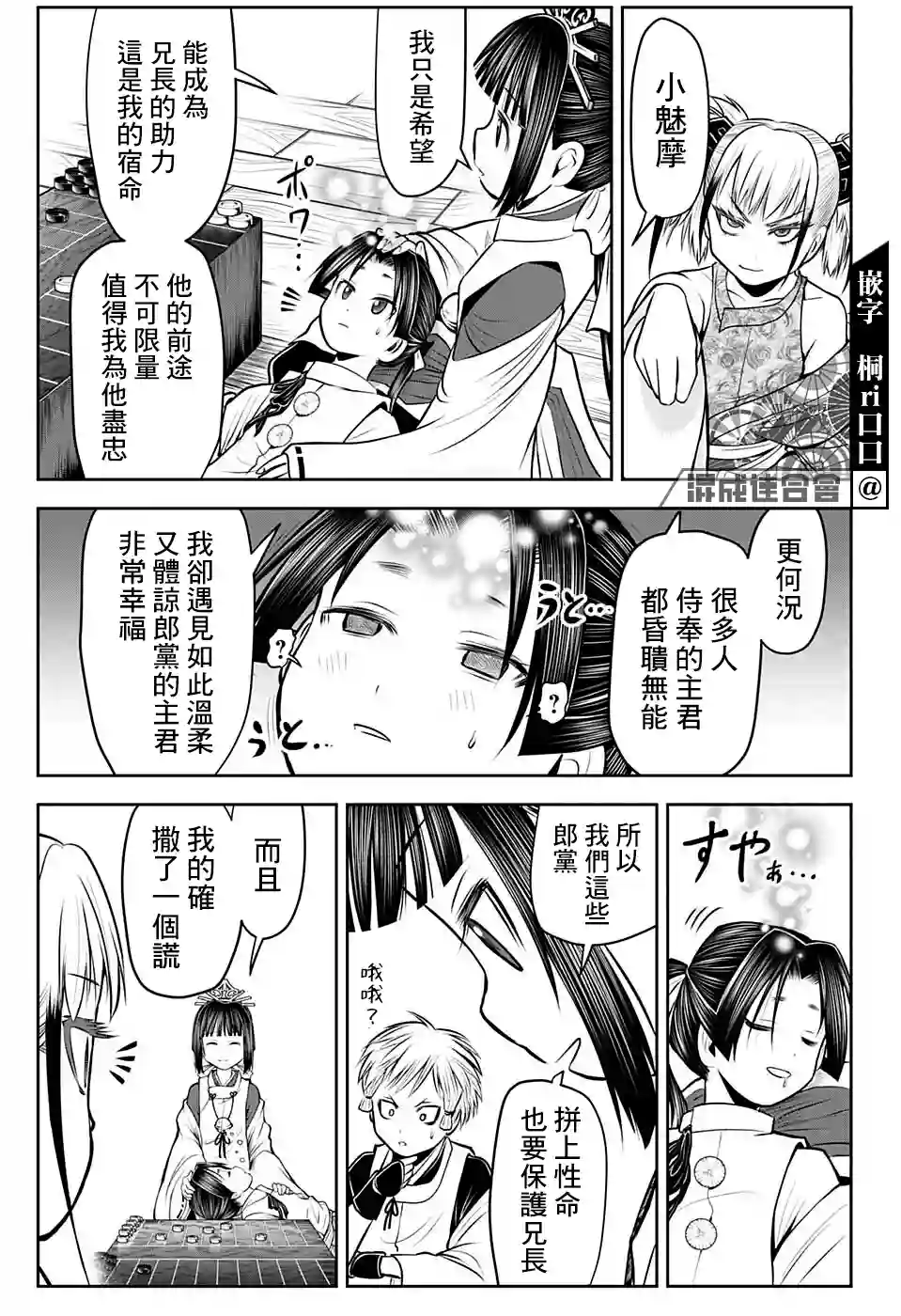 少主溜得快第51话