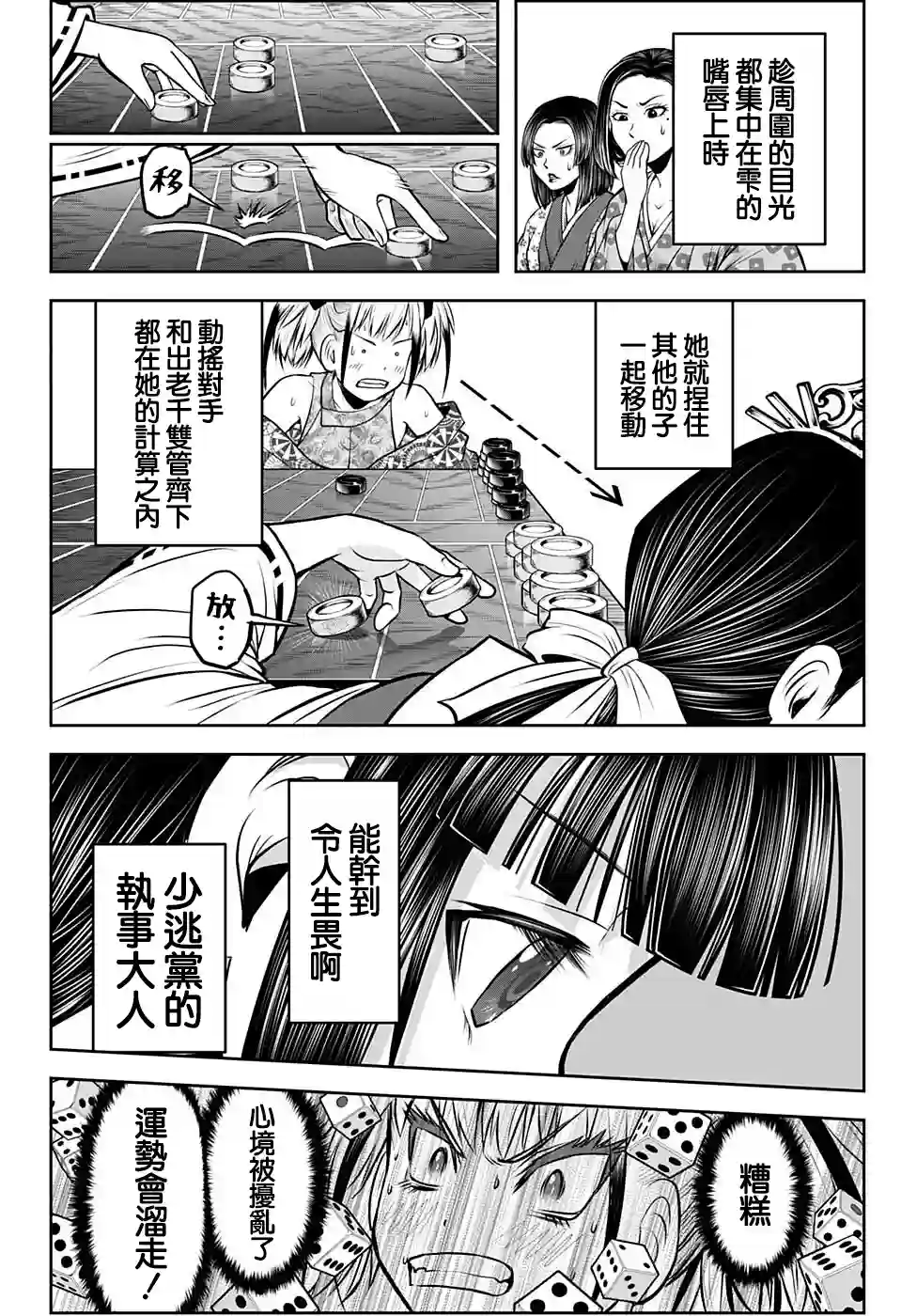 少主溜得快第51话