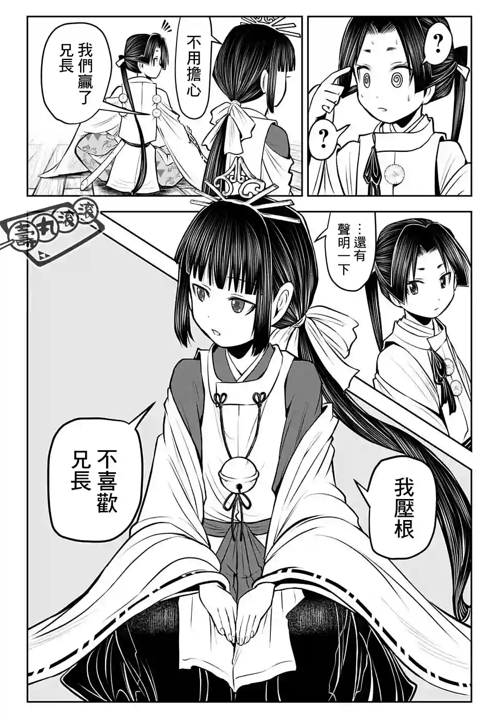 少主溜得快第51话
