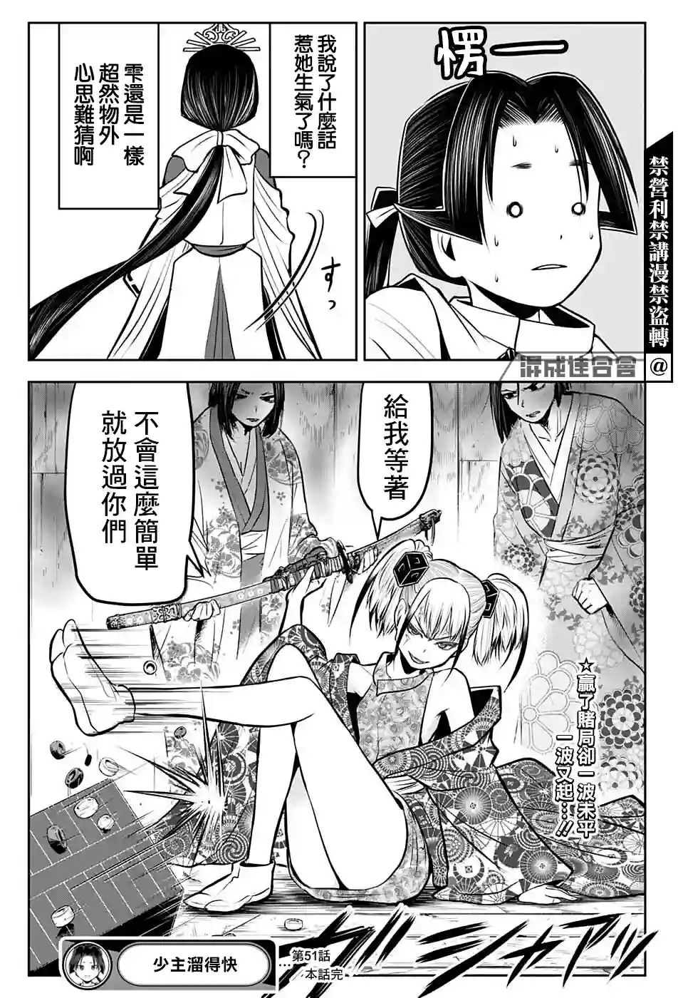 少主溜得快第51话