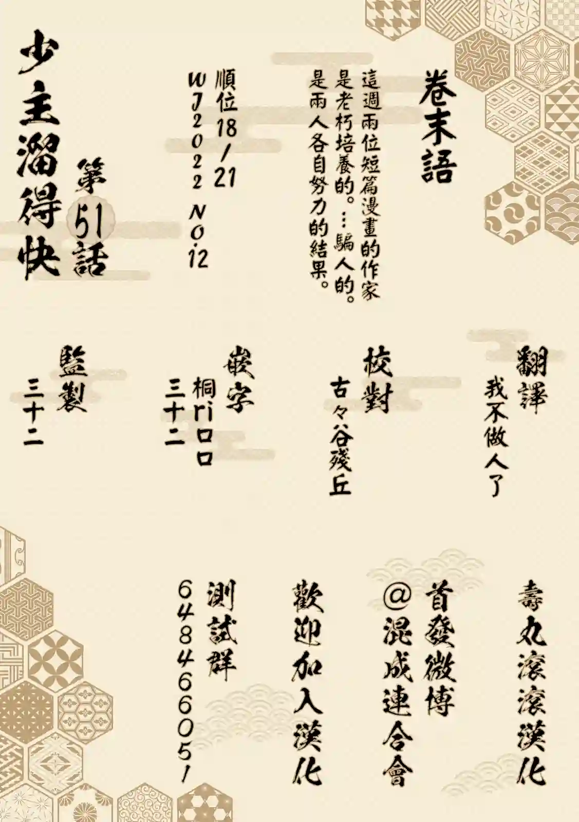 少主溜得快第51话