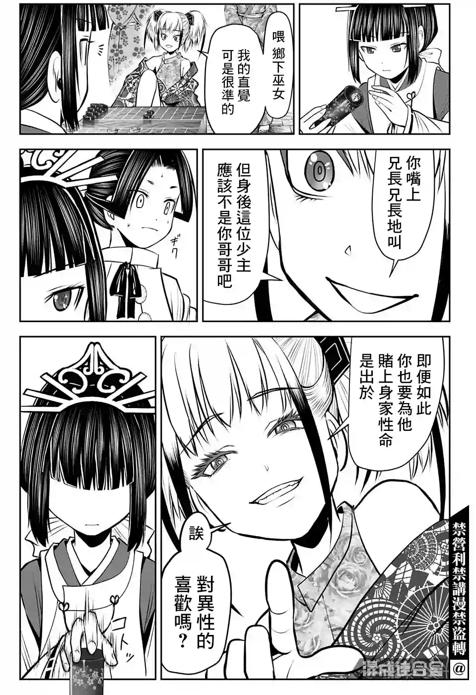 少主溜得快第51话