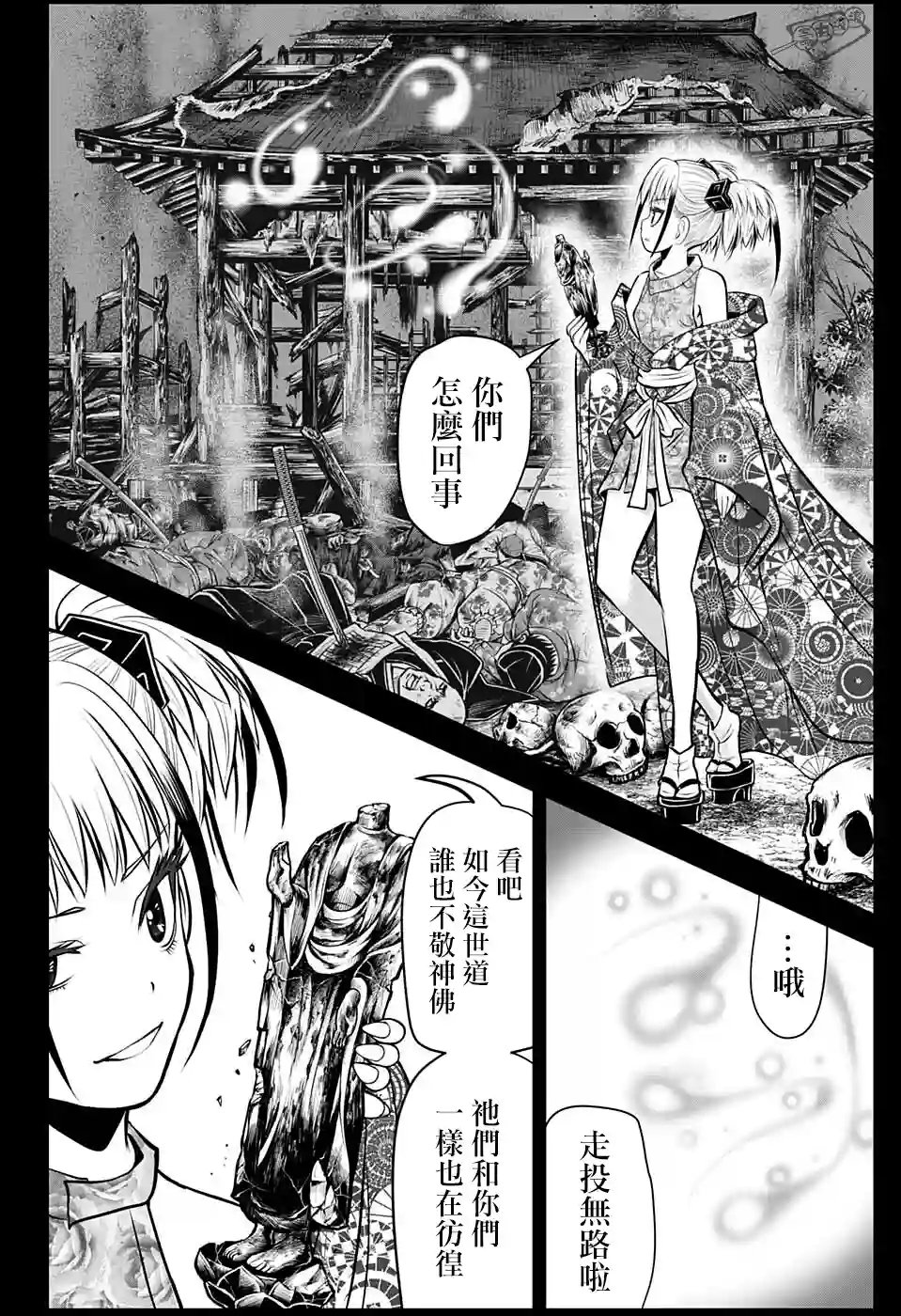 少主溜得快第51话