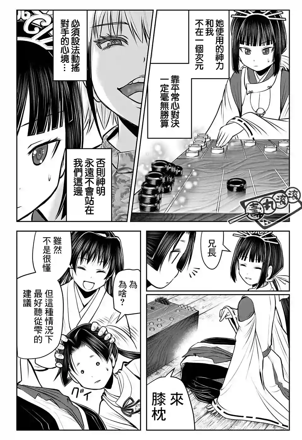 少主溜得快第51话