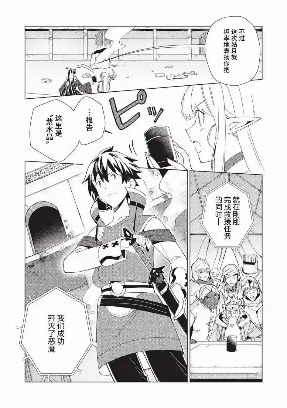 精灵来日第35话