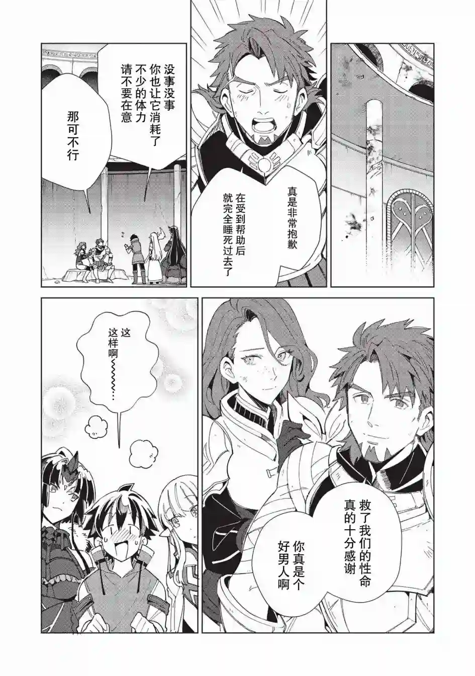 精灵来日第35话