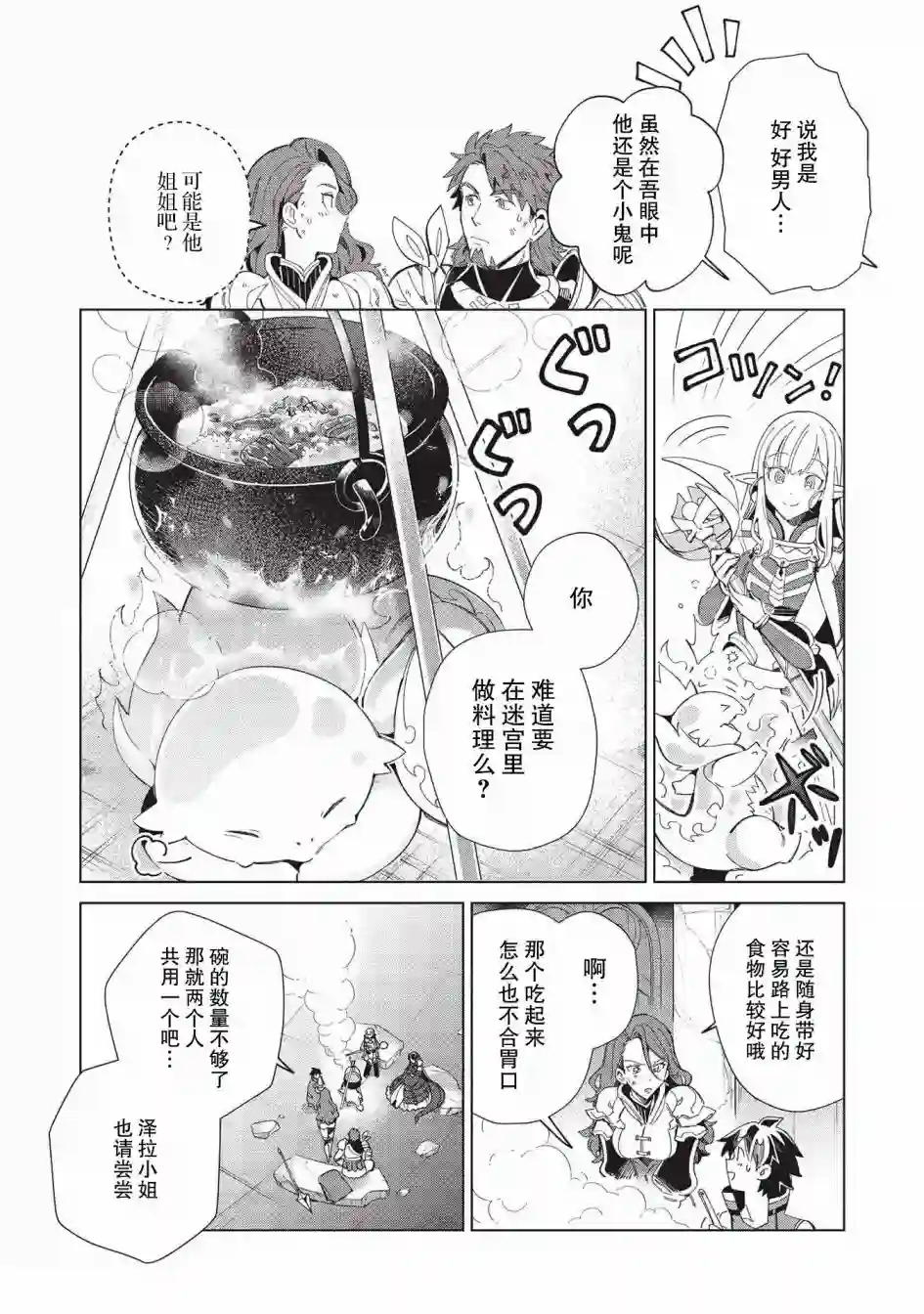 精灵来日第35话