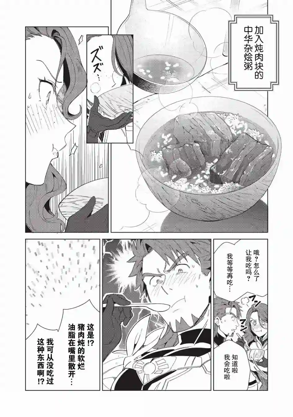 精灵来日第35话