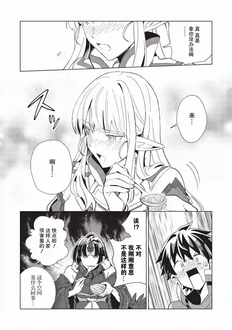 精灵来日第35话