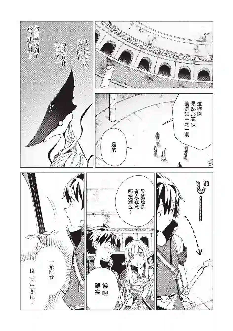 精灵来日第35话