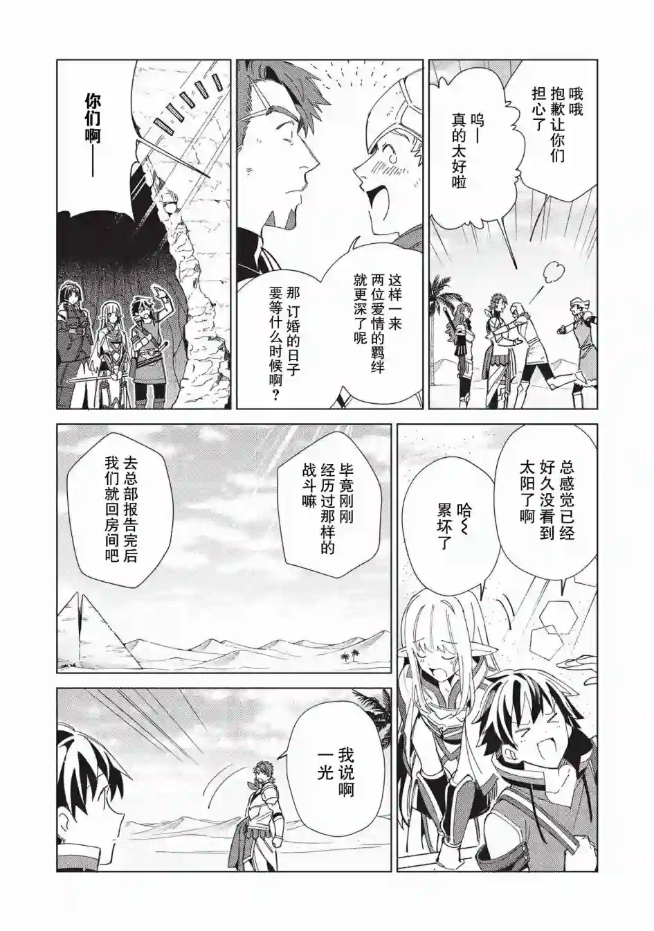 精灵来日第35话