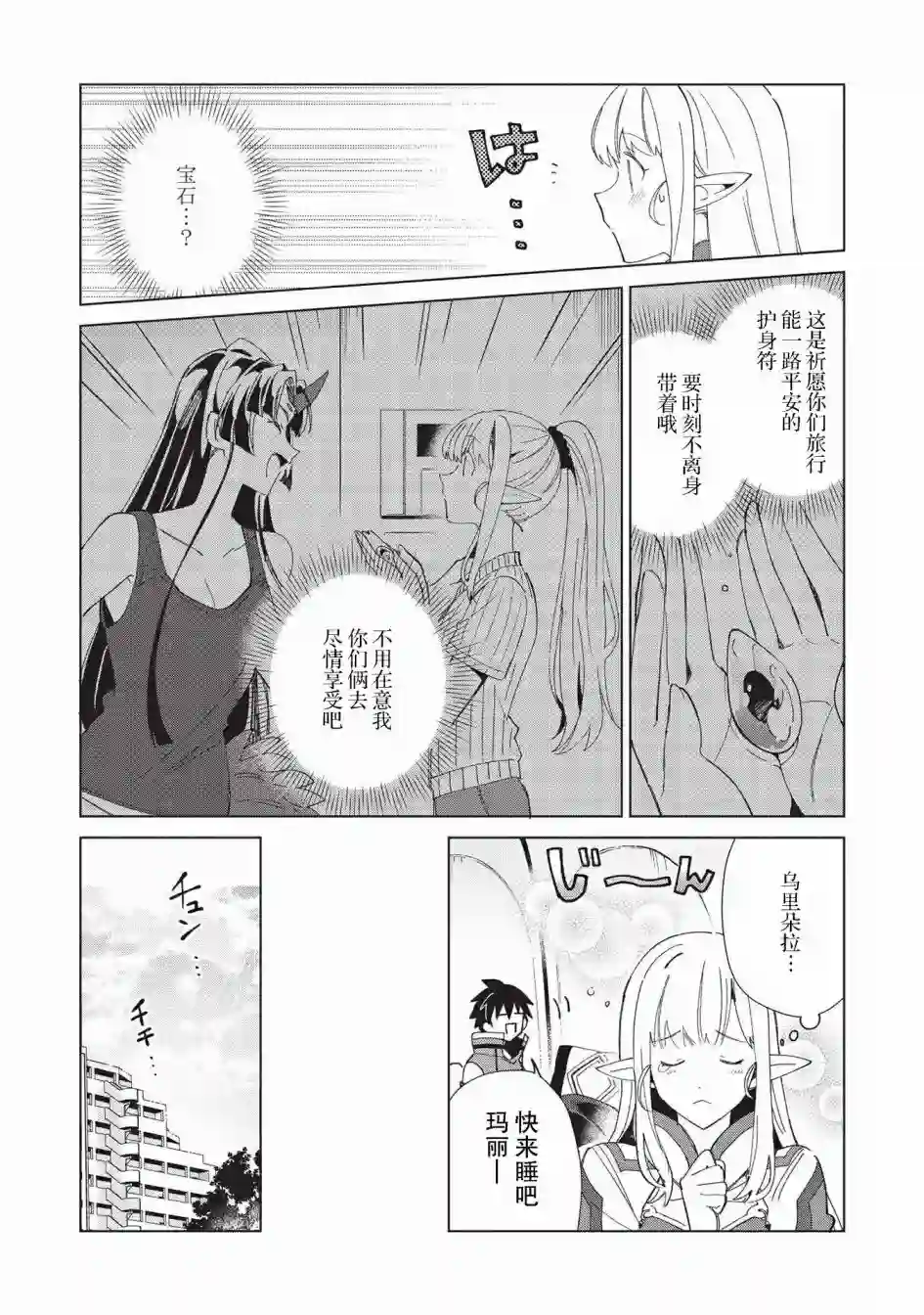 精灵来日第35话