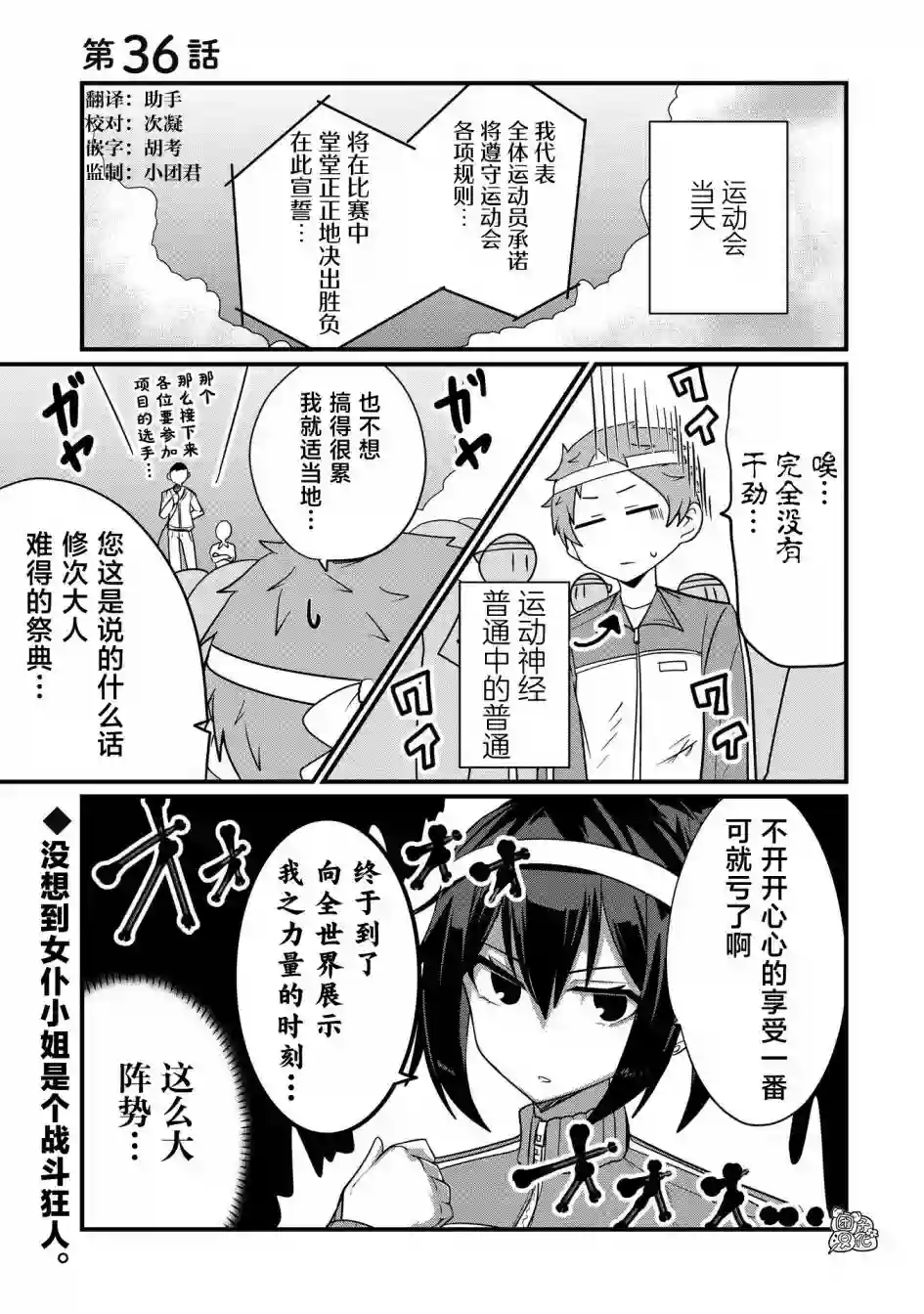 容易漏出心声的女仆小姐到我家来了第36话