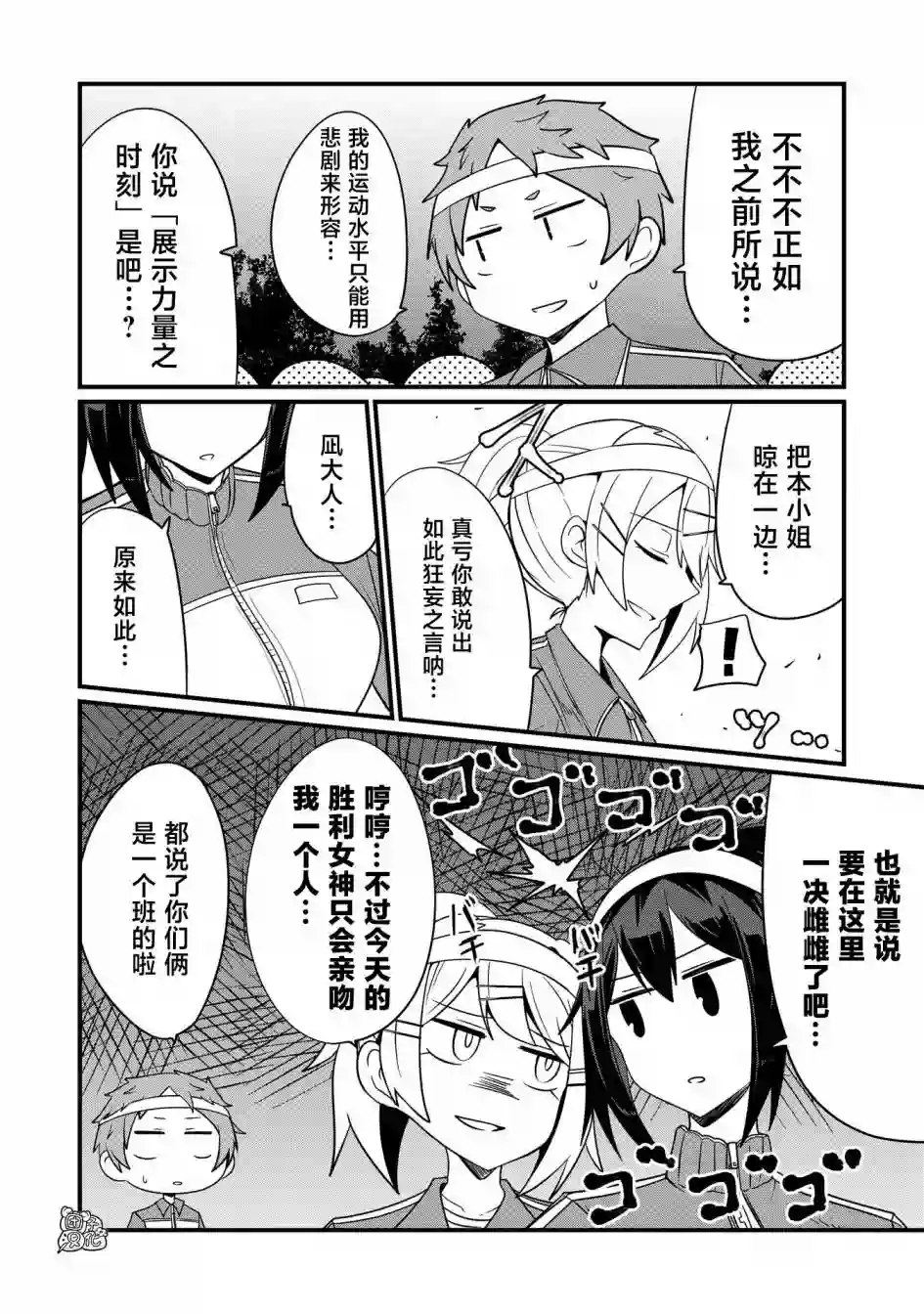 容易漏出心声的女仆小姐到我家来了第36话
