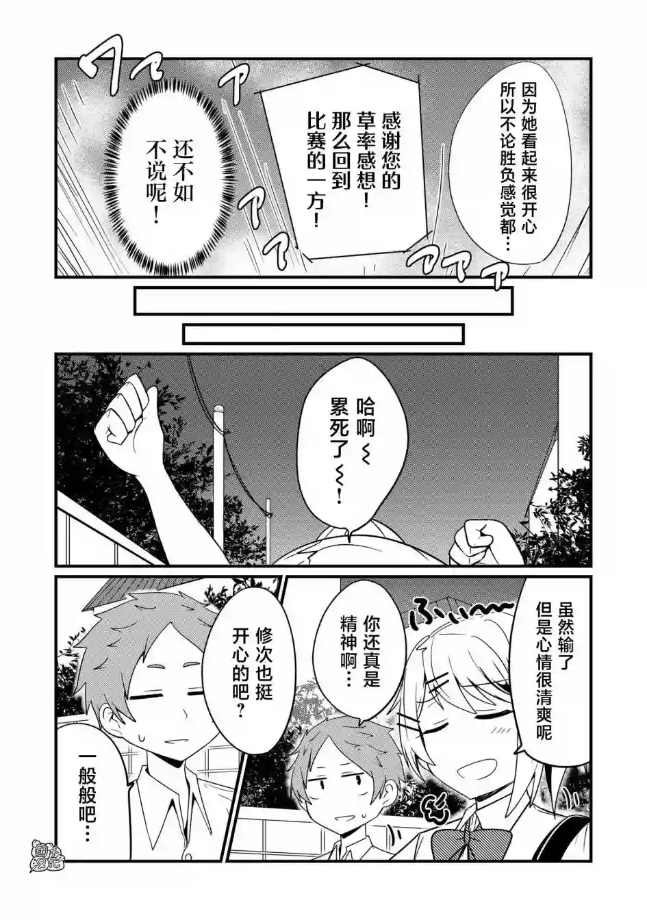 容易漏出心声的女仆小姐到我家来了第36话