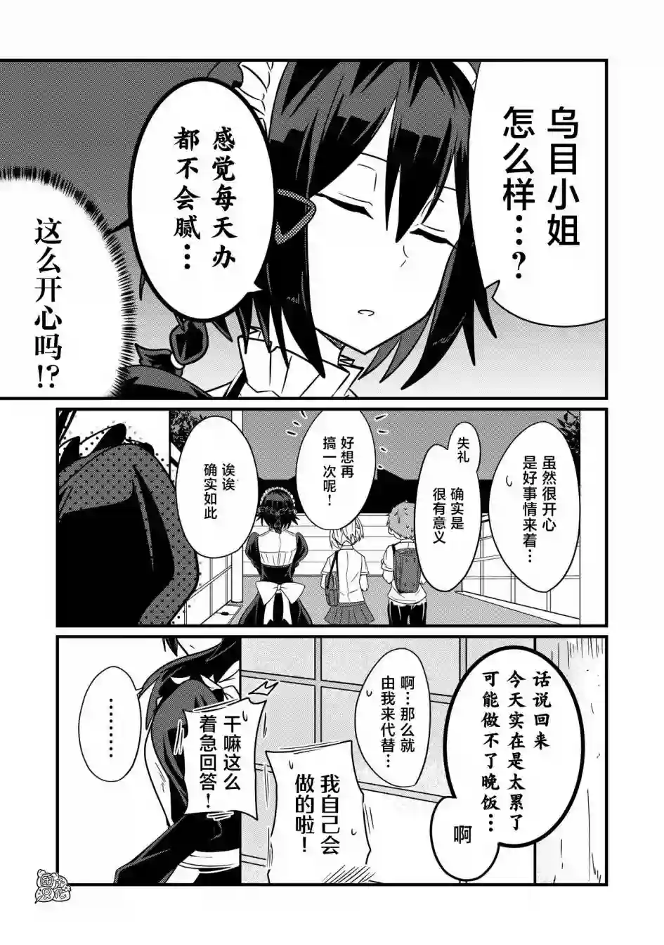容易漏出心声的女仆小姐到我家来了第36话