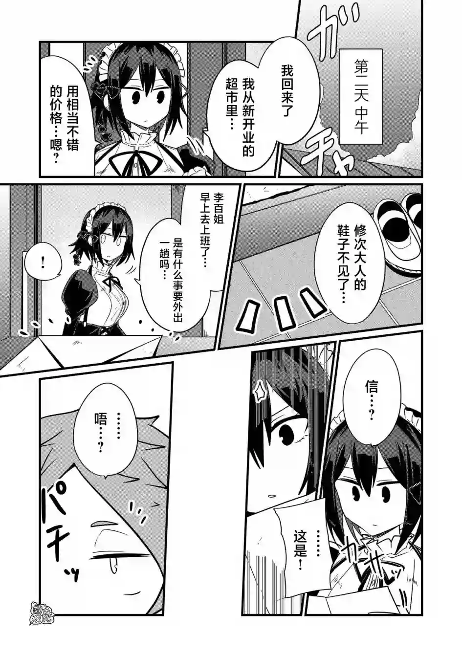 容易漏出心声的女仆小姐到我家来了第36话