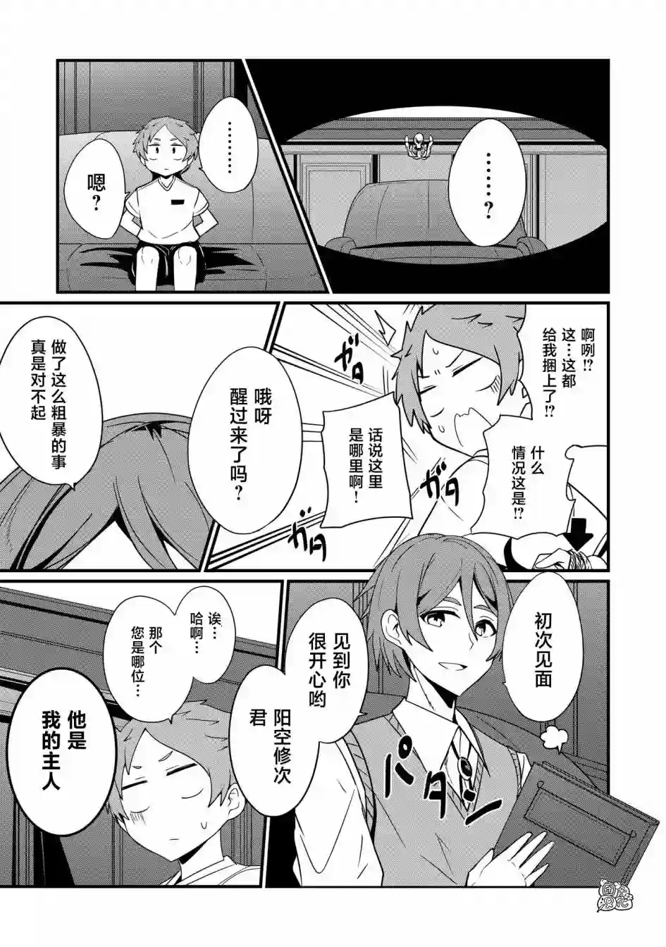 容易漏出心声的女仆小姐到我家来了第36话