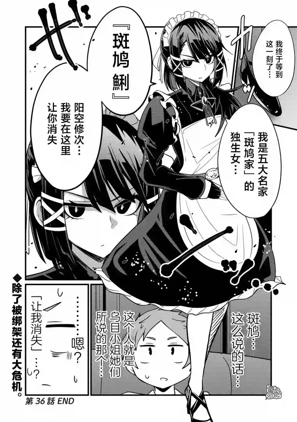 容易漏出心声的女仆小姐到我家来了第36话