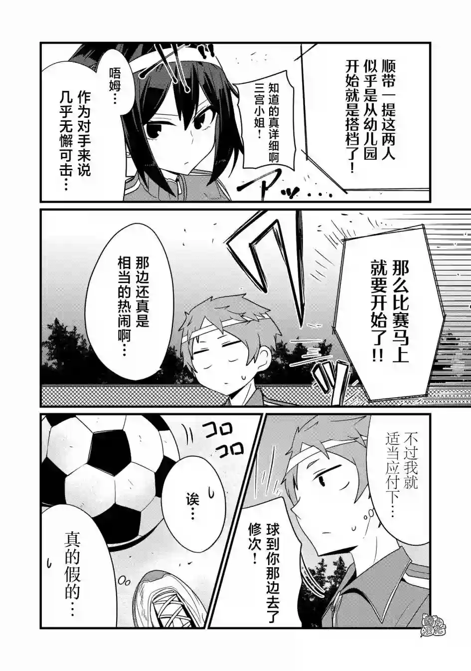 容易漏出心声的女仆小姐到我家来了第36话