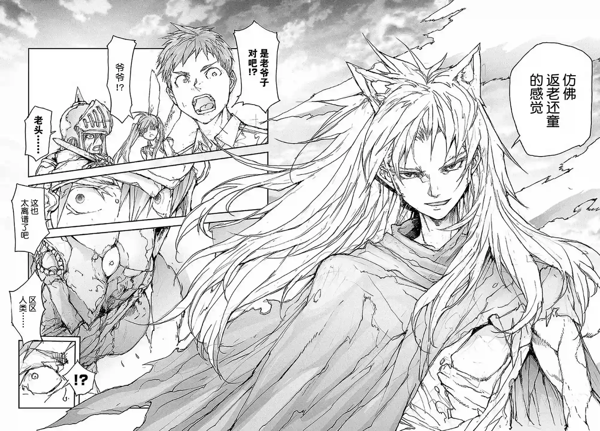 万事屋斋藤到异世界第89话