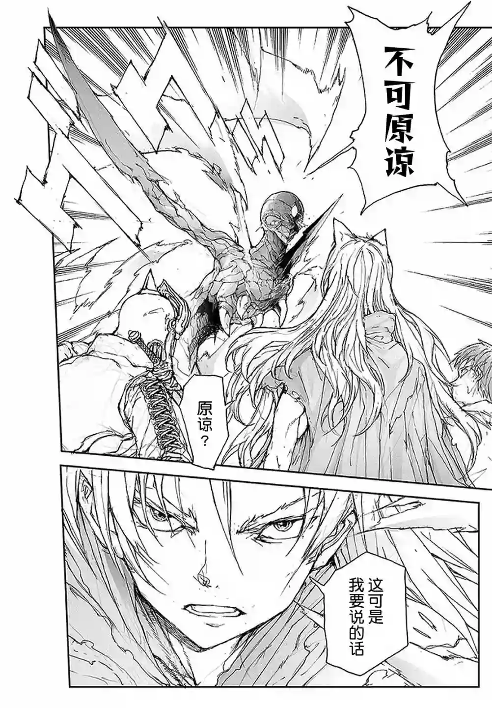 万事屋斋藤到异世界第89话