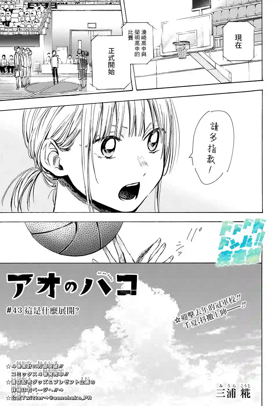 蓝箱第43话