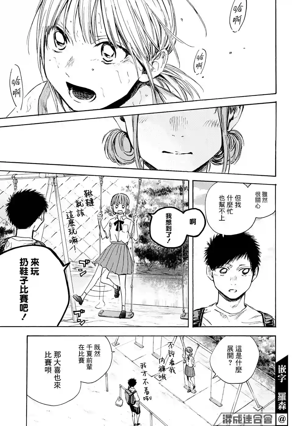 蓝箱第43话