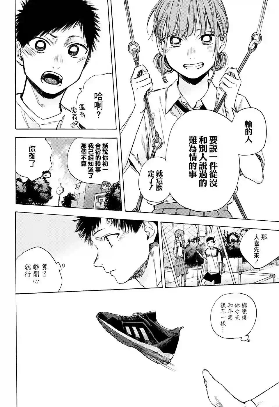 蓝箱第43话