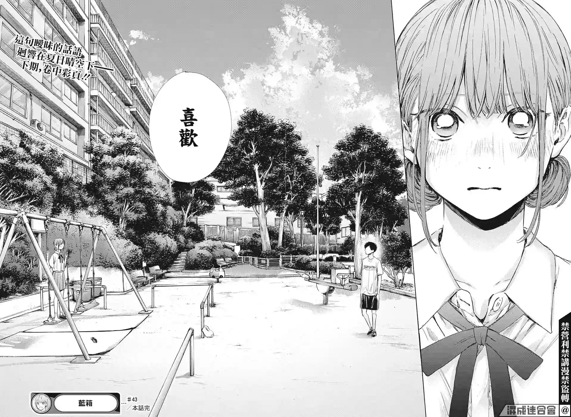 蓝箱第43话