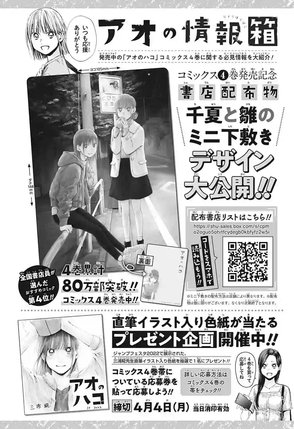 蓝箱第43话