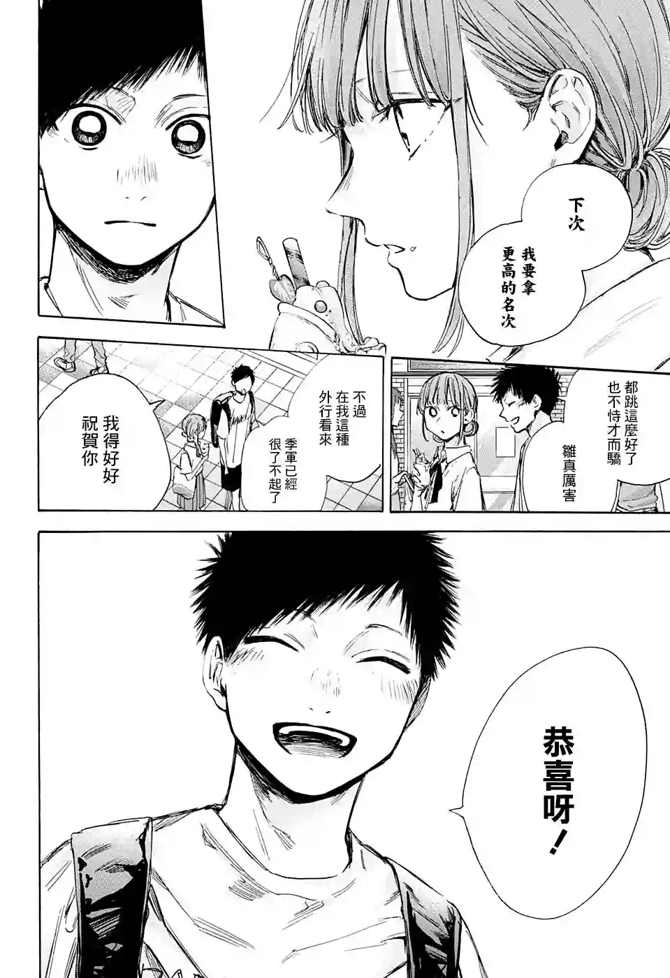 蓝箱第43话