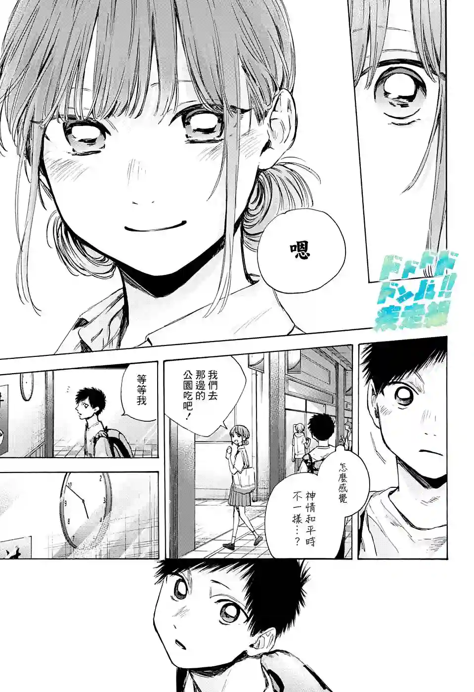 蓝箱第43话