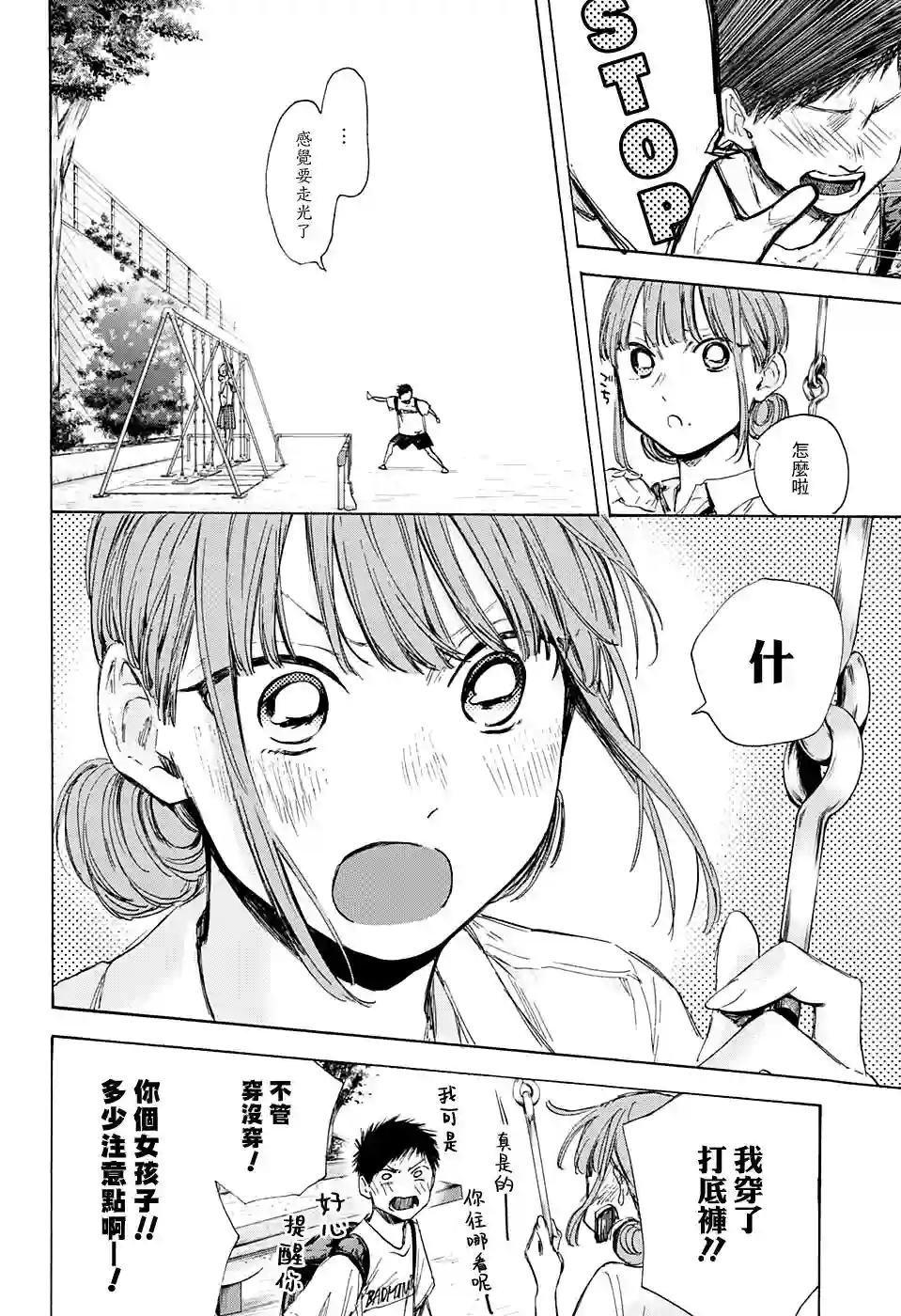 蓝箱第43话