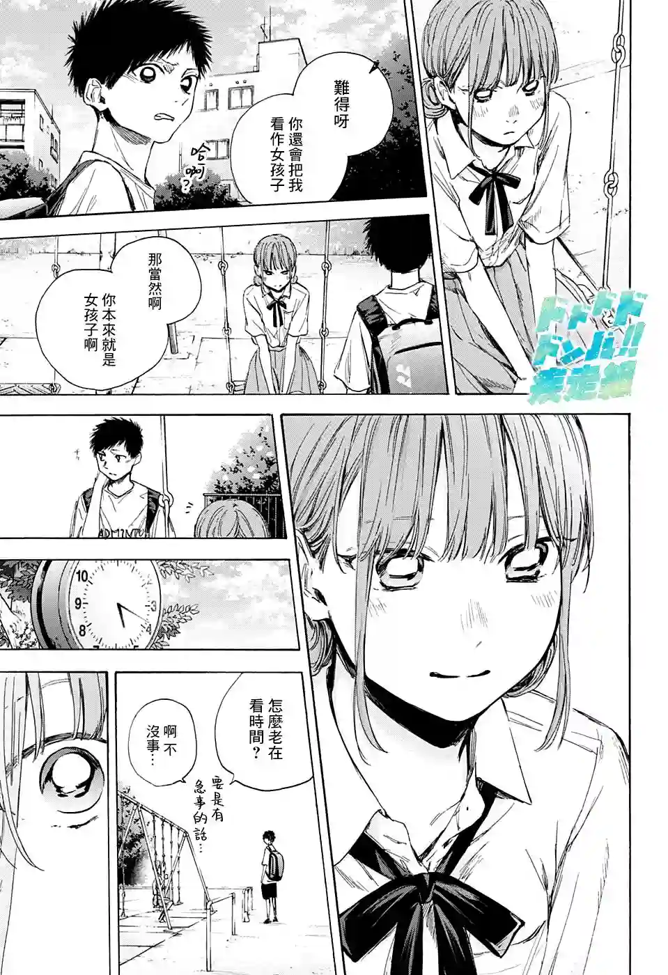 蓝箱第43话